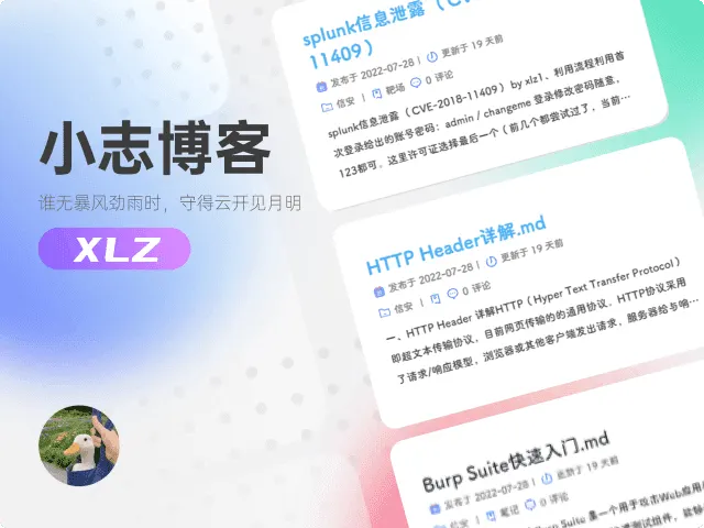 小志博客